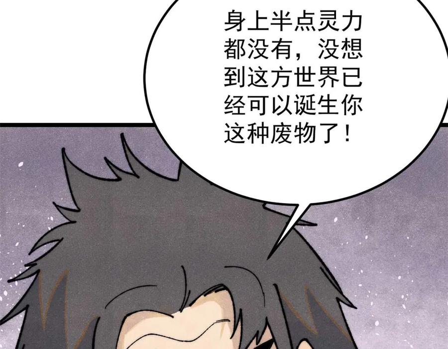 《万古最强宗》324 没有枪没有炮，敌人给我们造 第8页