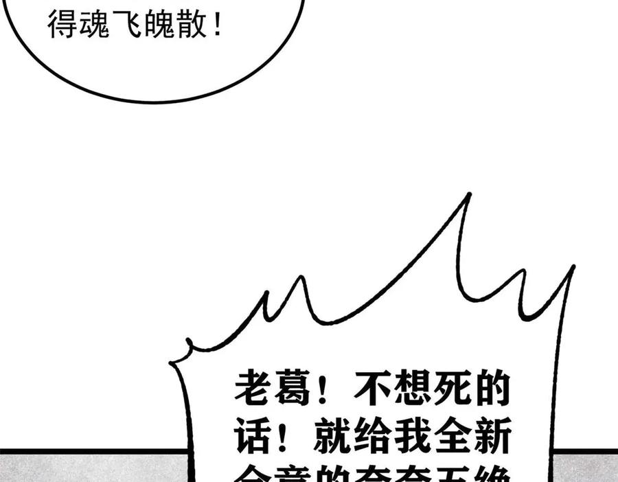 《万古最强宗》324 没有枪没有炮，敌人给我们造 第172页