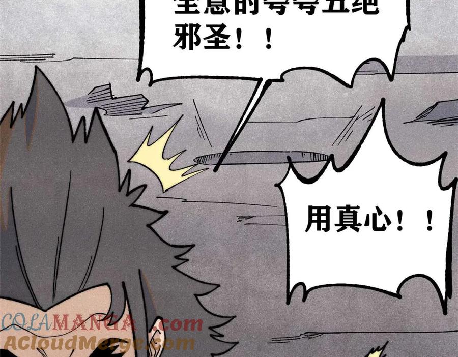《万古最强宗》324 没有枪没有炮，敌人给我们造 第173页