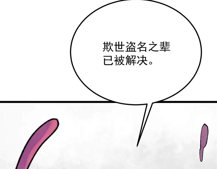 《万古最强宗》324 没有枪没有炮，敌人给我们造 第23页