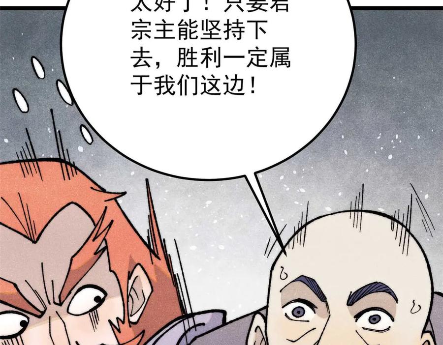 《万古最强宗》324 没有枪没有炮，敌人给我们造 第139页