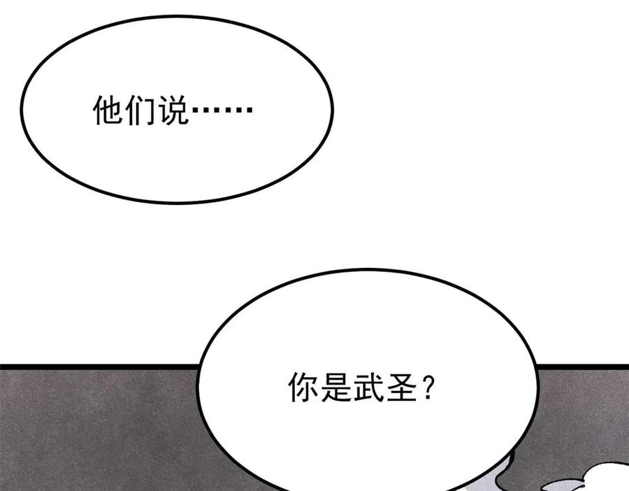 《万古最强宗》324 没有枪没有炮，敌人给我们造 第4页