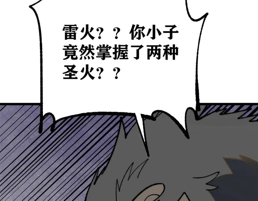 《万古最强宗》324 没有枪没有炮，敌人给我们造 第107页