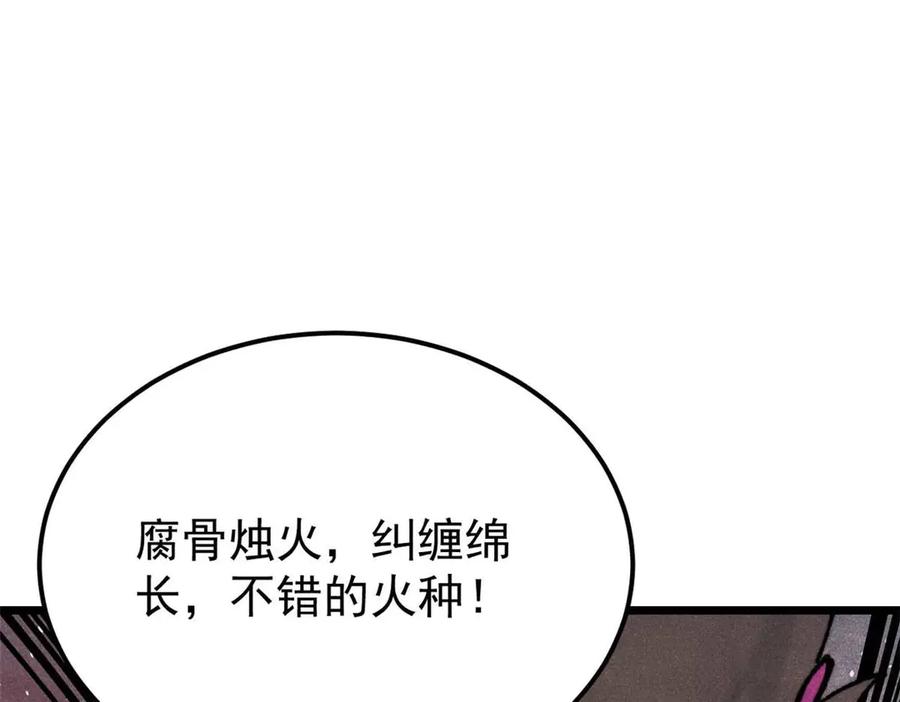 《万古最强宗》324 没有枪没有炮，敌人给我们造 第83页