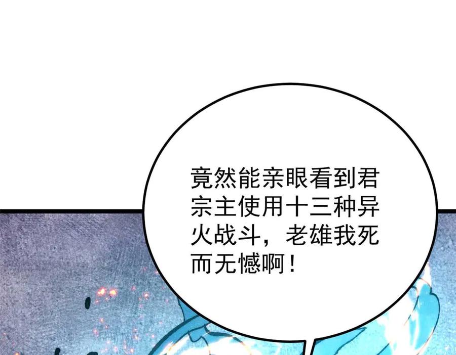 《万古最强宗》324 没有枪没有炮，敌人给我们造 第134页