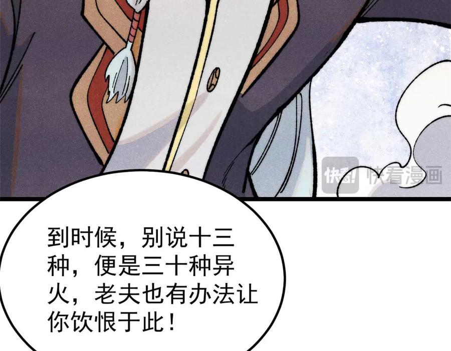 《万古最强宗》324 没有枪没有炮，敌人给我们造 第167页