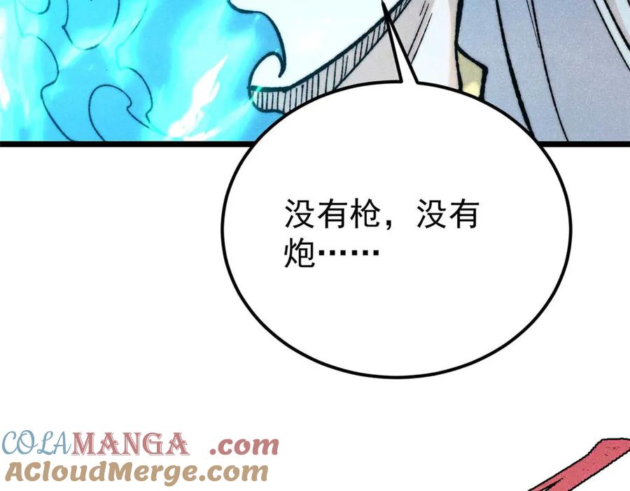 《万古最强宗》324 没有枪没有炮，敌人给我们造 第61页