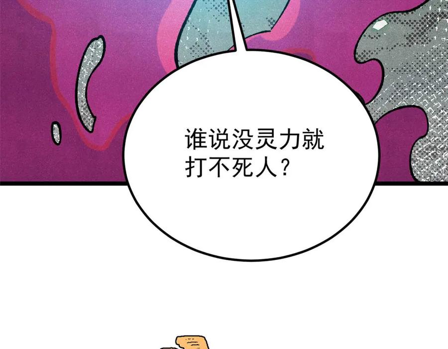 《万古最强宗》324 没有枪没有炮，敌人给我们造 第50页