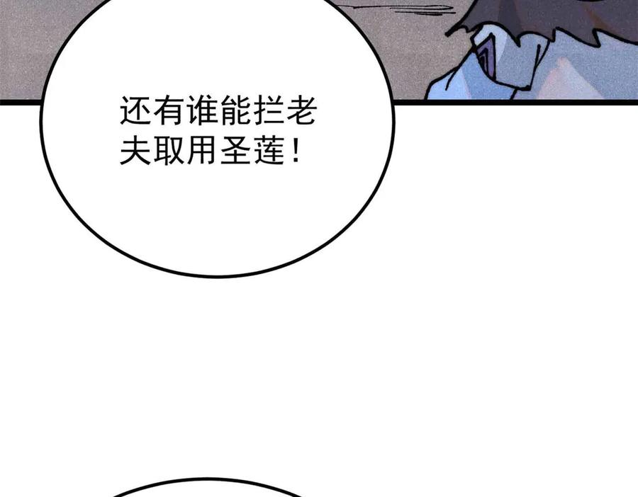 《万古最强宗》324 没有枪没有炮，敌人给我们造 第28页