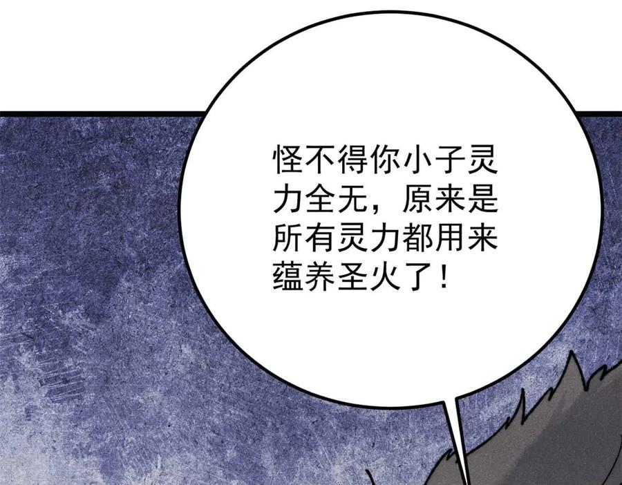 《万古最强宗》324 没有枪没有炮，敌人给我们造 第80页