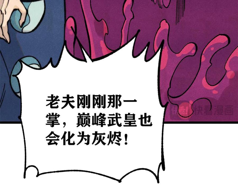 《万古最强宗》324 没有枪没有炮，敌人给我们造 第46页