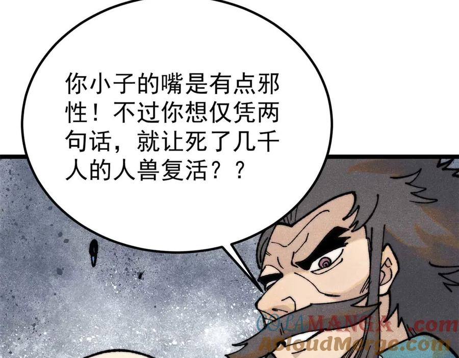 《万古最强宗》324 没有枪没有炮，敌人给我们造 第185页