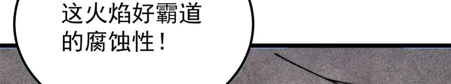 《万古最强宗》324 没有枪没有炮，敌人给我们造 第75页