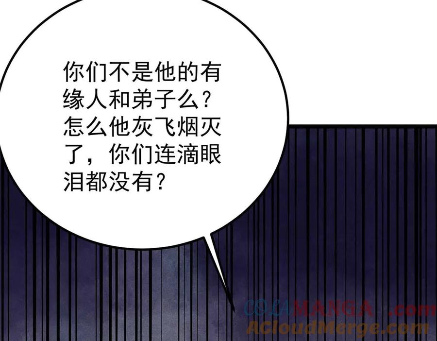《万古最强宗》324 没有枪没有炮，敌人给我们造 第29页