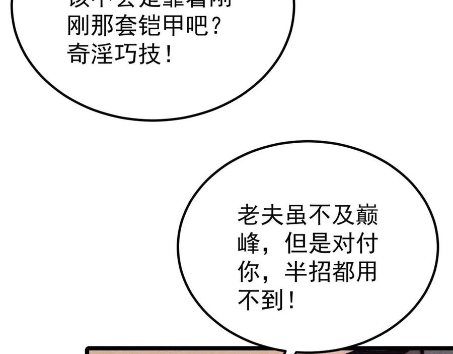 《万古最强宗》324 没有枪没有炮，敌人给我们造 第11页