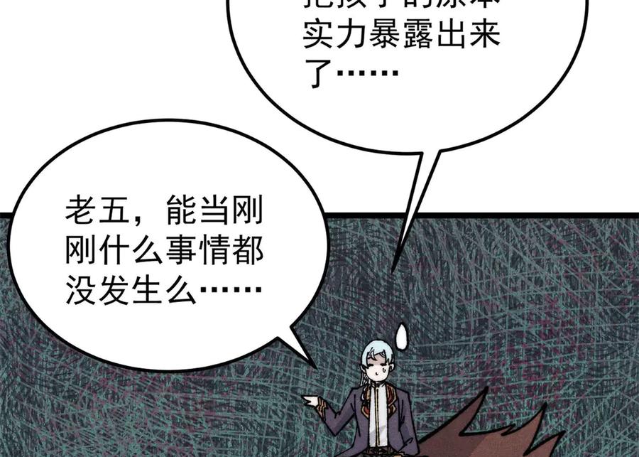 《万古最强宗》325 漏网之鱼 第51页