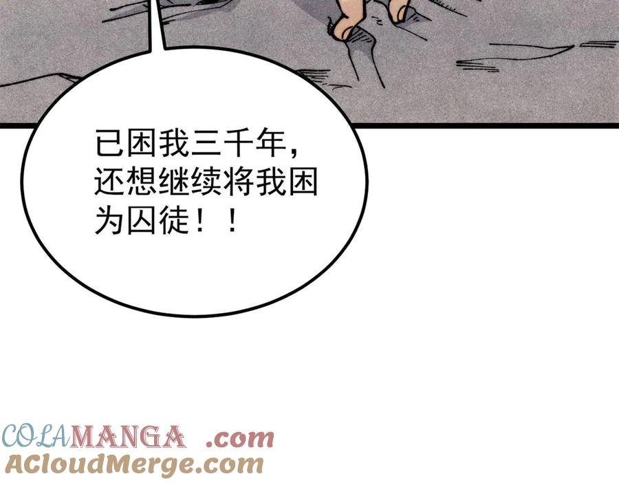 《万古最强宗》325 漏网之鱼 第145页
