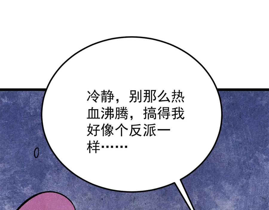 《万古最强宗》325 漏网之鱼 第154页