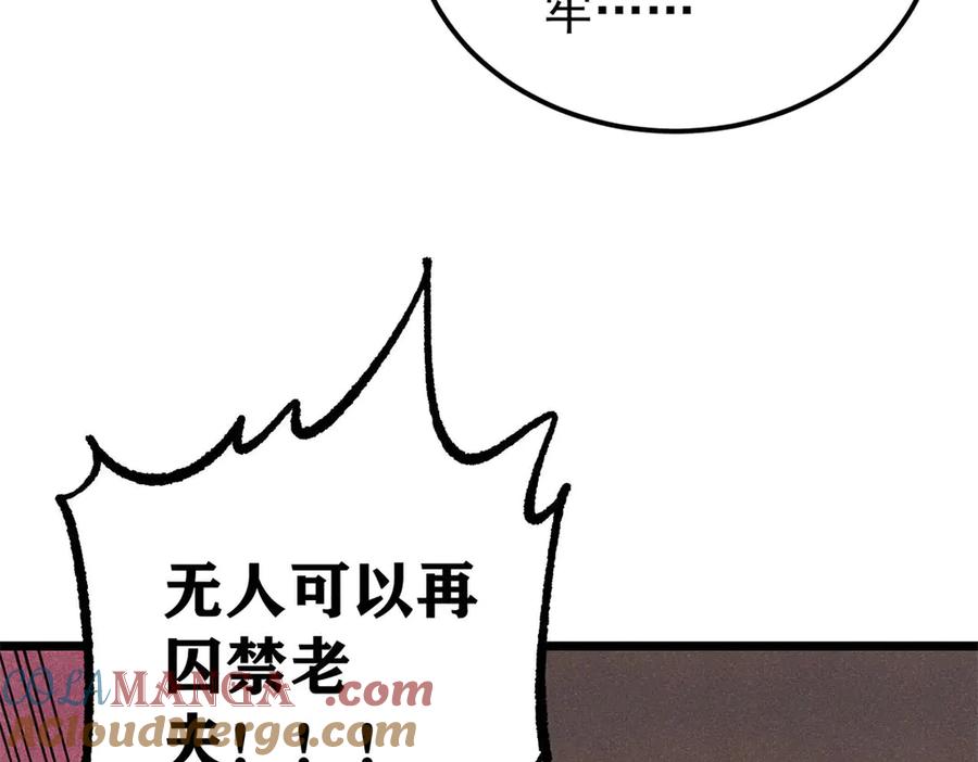 《万古最强宗》325 漏网之鱼 第149页
