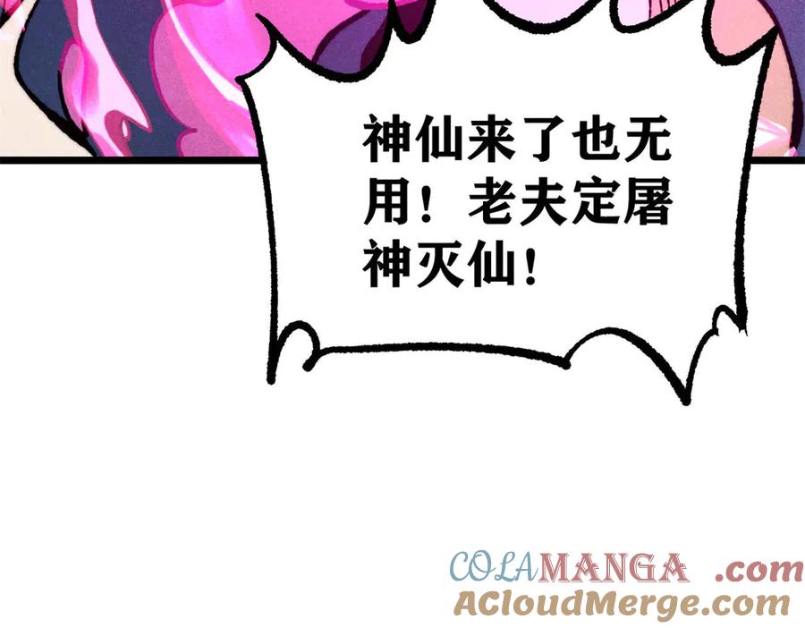 《万古最强宗》325 漏网之鱼 第153页