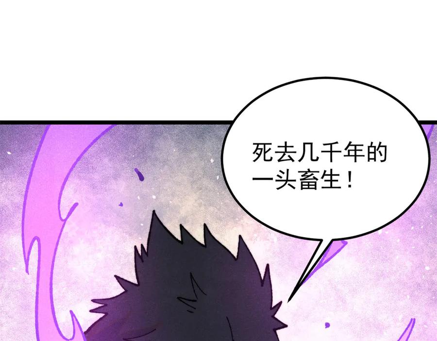 《万古最强宗》325 漏网之鱼 第35页