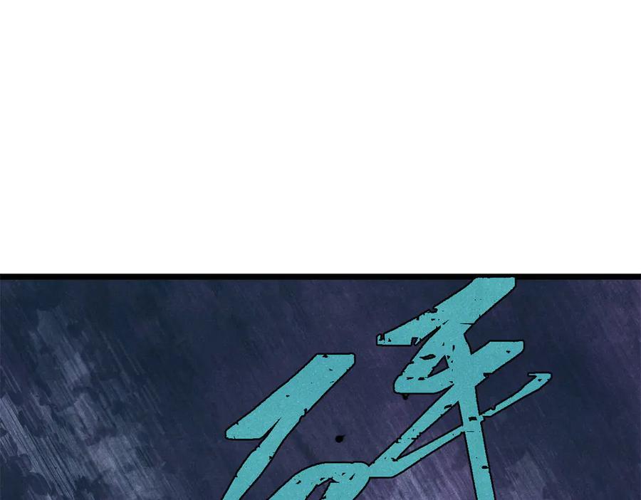 《万古最强宗》325 漏网之鱼 第79页