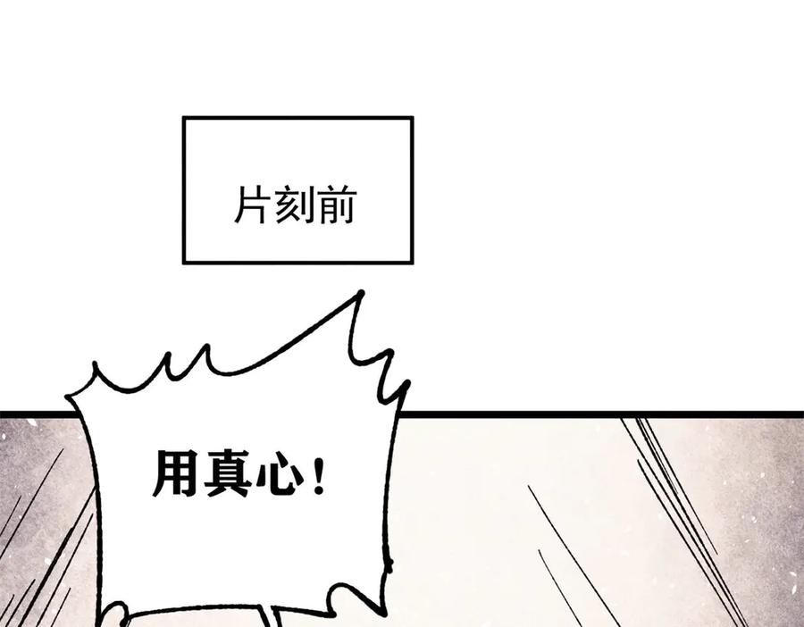 《万古最强宗》325 漏网之鱼 第4页