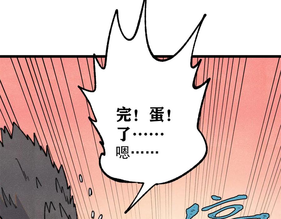 《万古最强宗》325 漏网之鱼 第48页