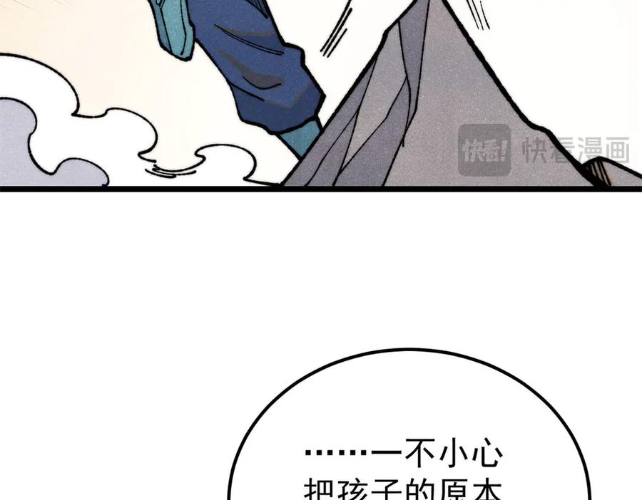 《万古最强宗》325 漏网之鱼 第50页