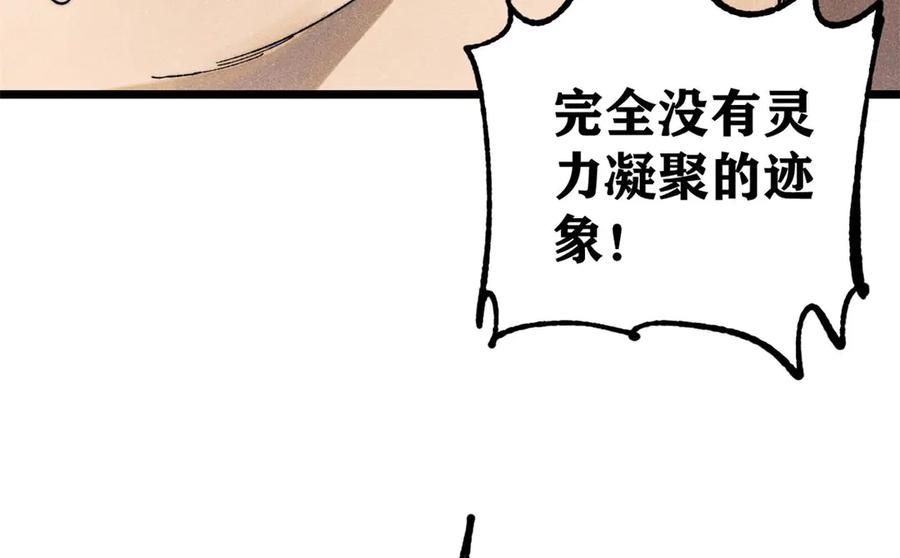 《万古最强宗》325 漏网之鱼 第47页