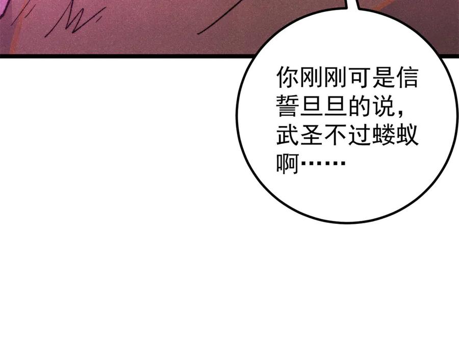 《万古最强宗》325 漏网之鱼 第66页