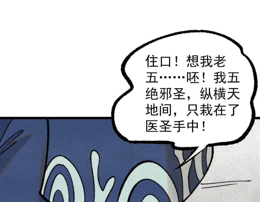 《万古最强宗》325 漏网之鱼 第143页