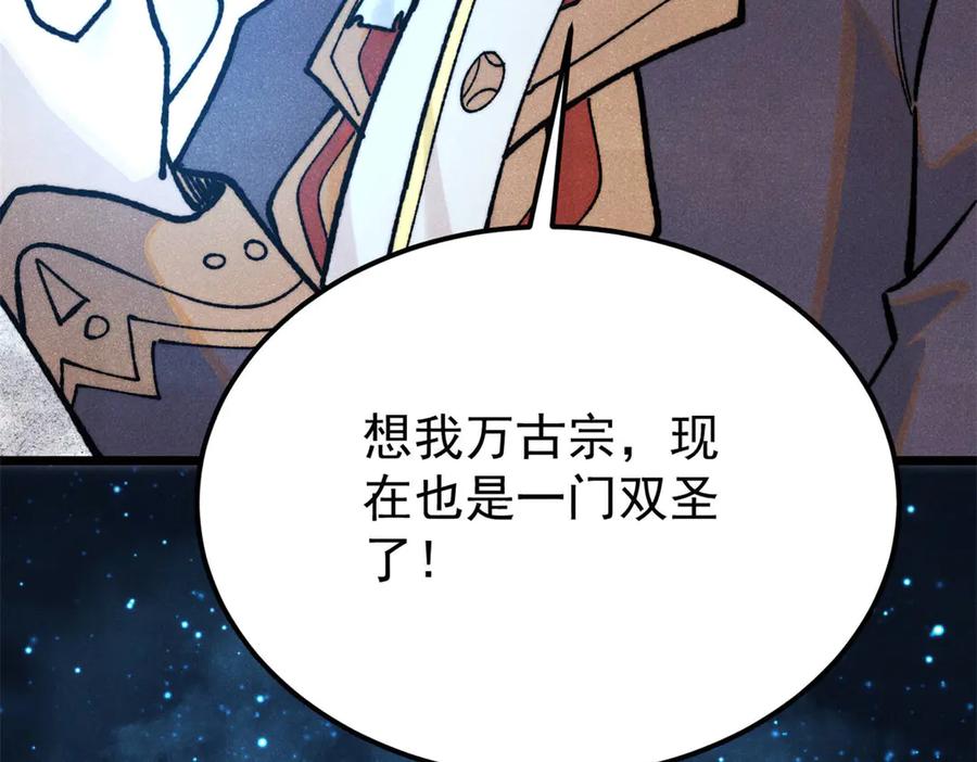 《万古最强宗》325 漏网之鱼 第196页