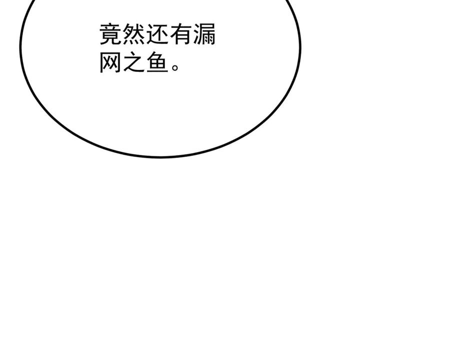 《万古最强宗》325 漏网之鱼 第210页