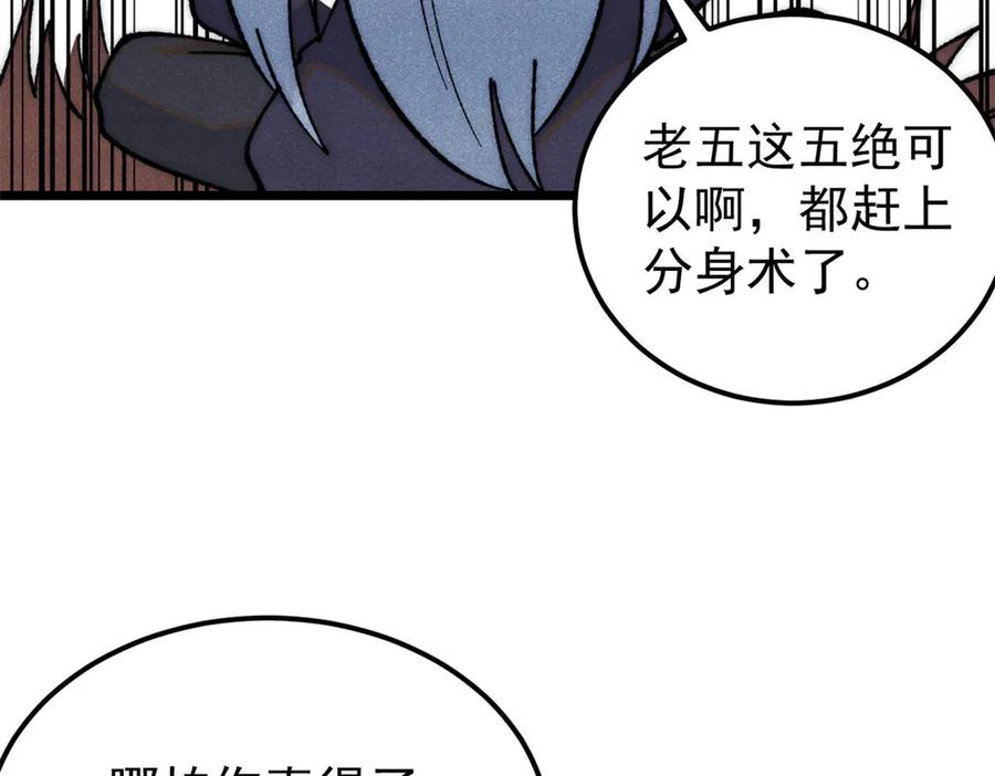 《万古最强宗》325 漏网之鱼 第99页