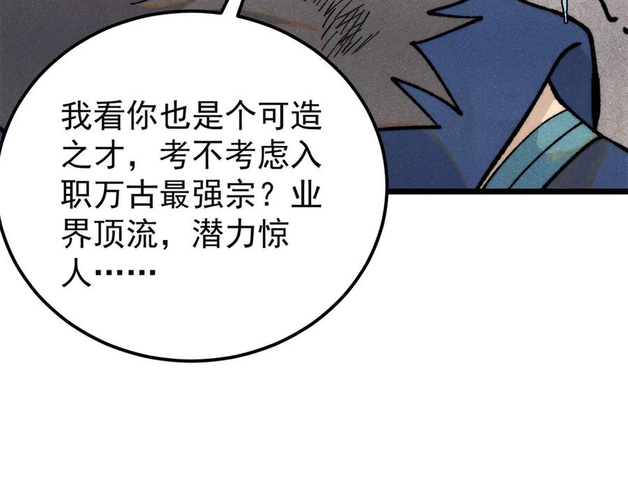 《万古最强宗》325 漏网之鱼 第142页