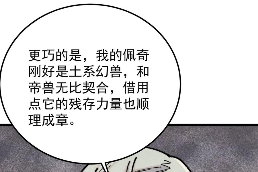 《万古最强宗》325 漏网之鱼 第31页