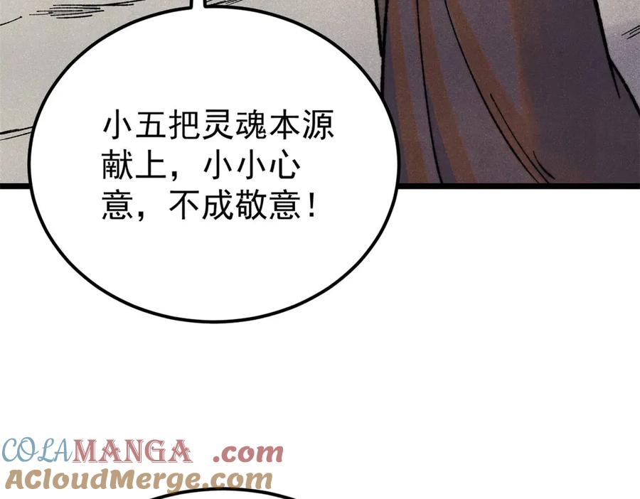 《万古最强宗》325 漏网之鱼 第193页