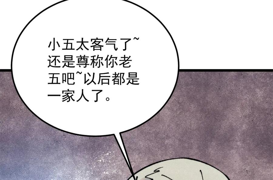 《万古最强宗》325 漏网之鱼 第194页