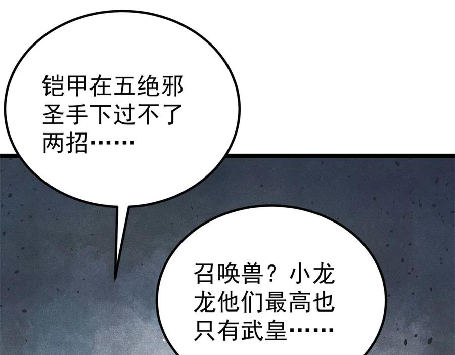 《万古最强宗》325 漏网之鱼 第12页