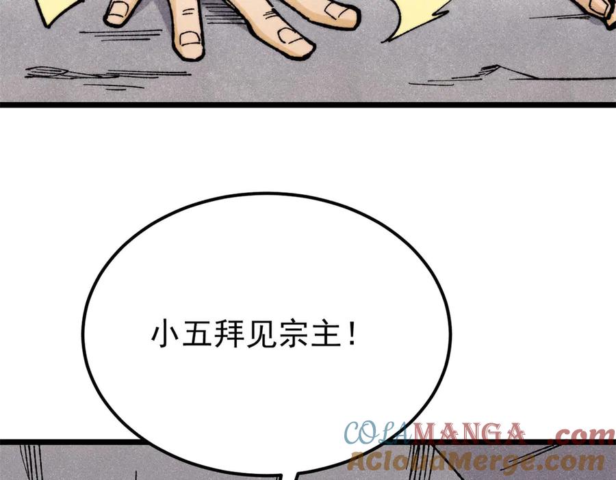 《万古最强宗》325 漏网之鱼 第189页