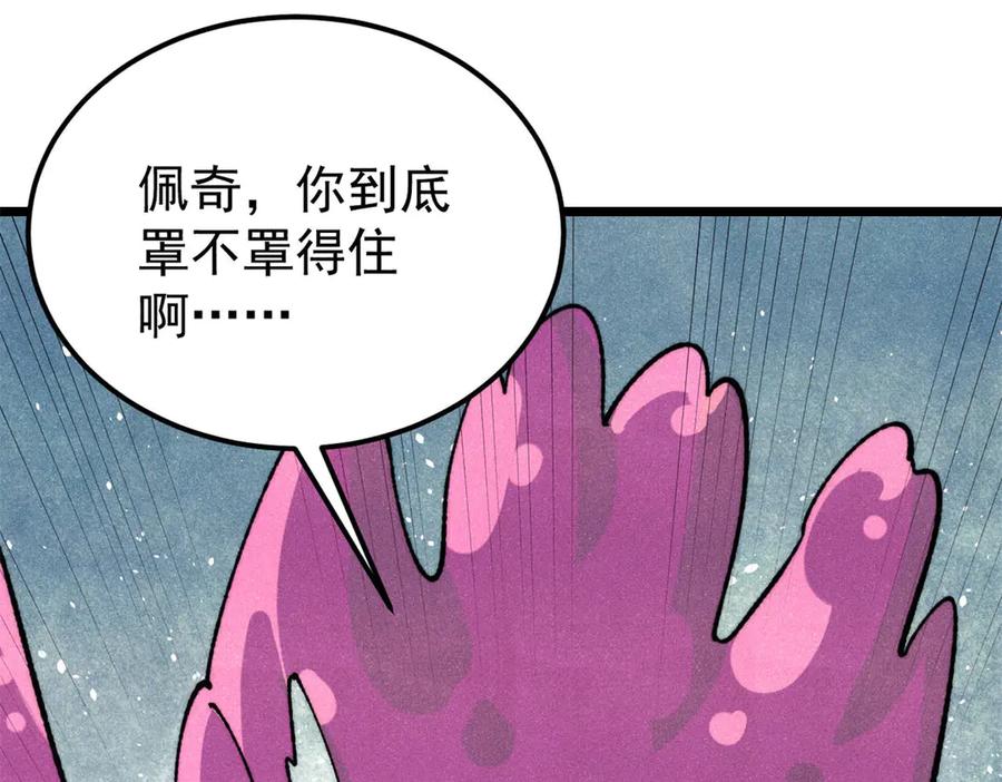 《万古最强宗》325 漏网之鱼 第63页