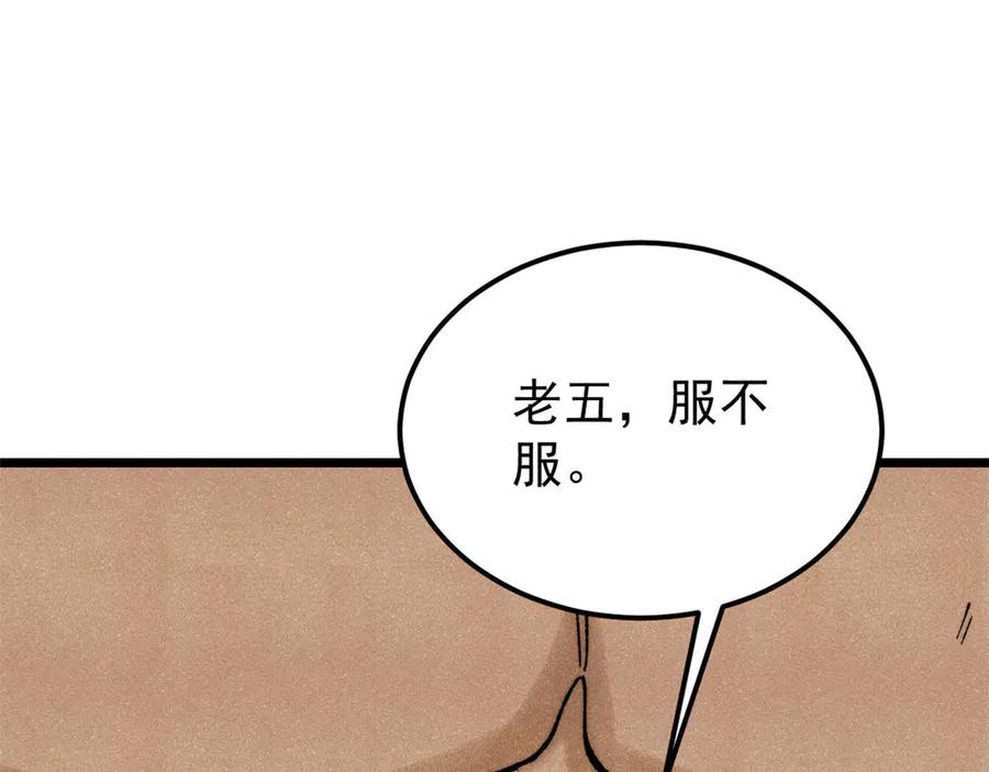 《万古最强宗》325 漏网之鱼 第138页