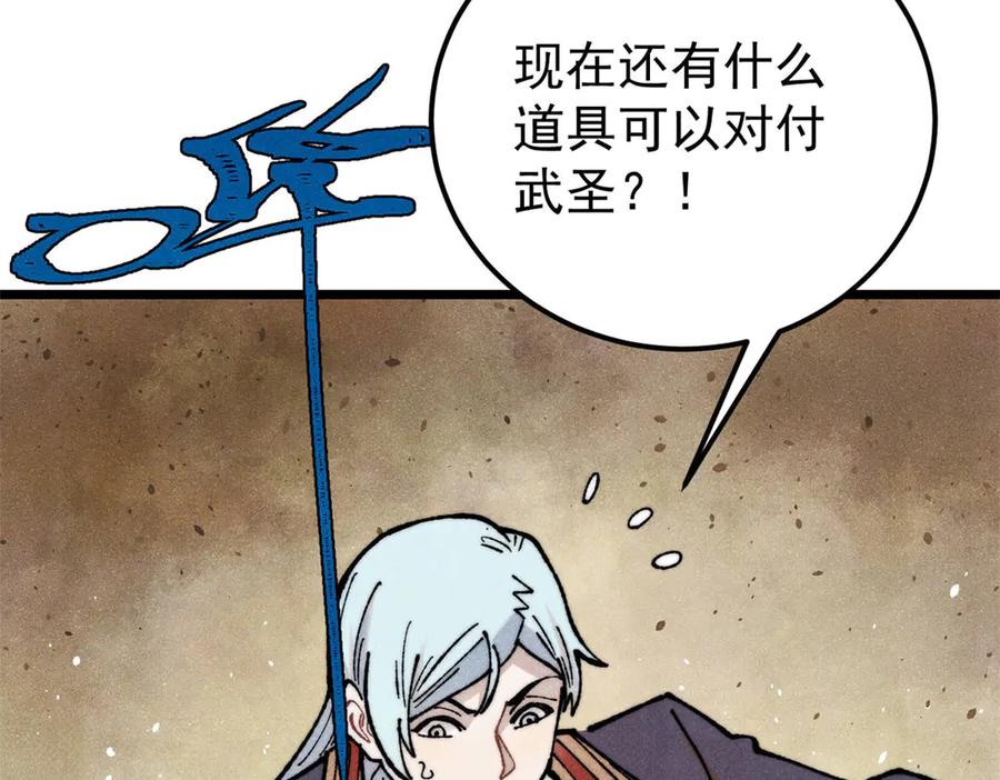 《万古最强宗》325 漏网之鱼 第8页