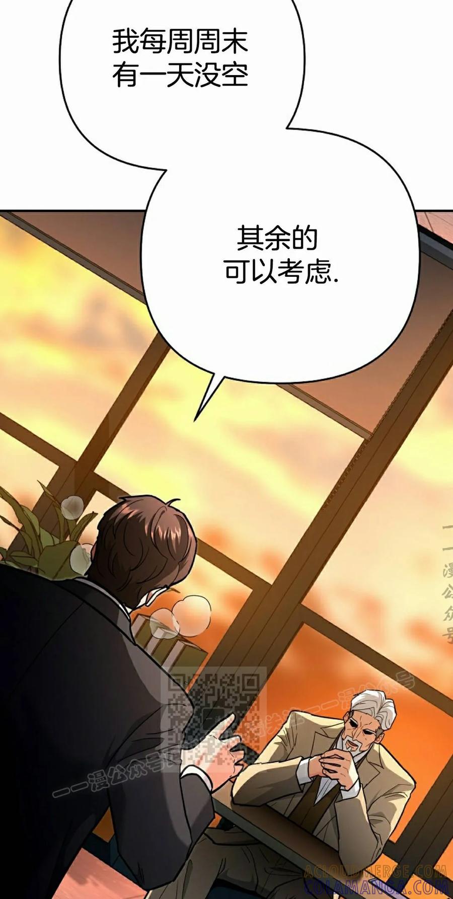 《学院的剑术教师》第33集 第93页