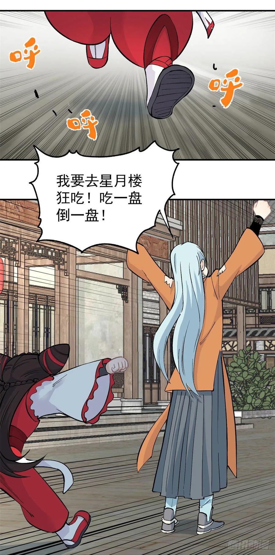 《万古最强宗》31 捡到小萝莉 第14页