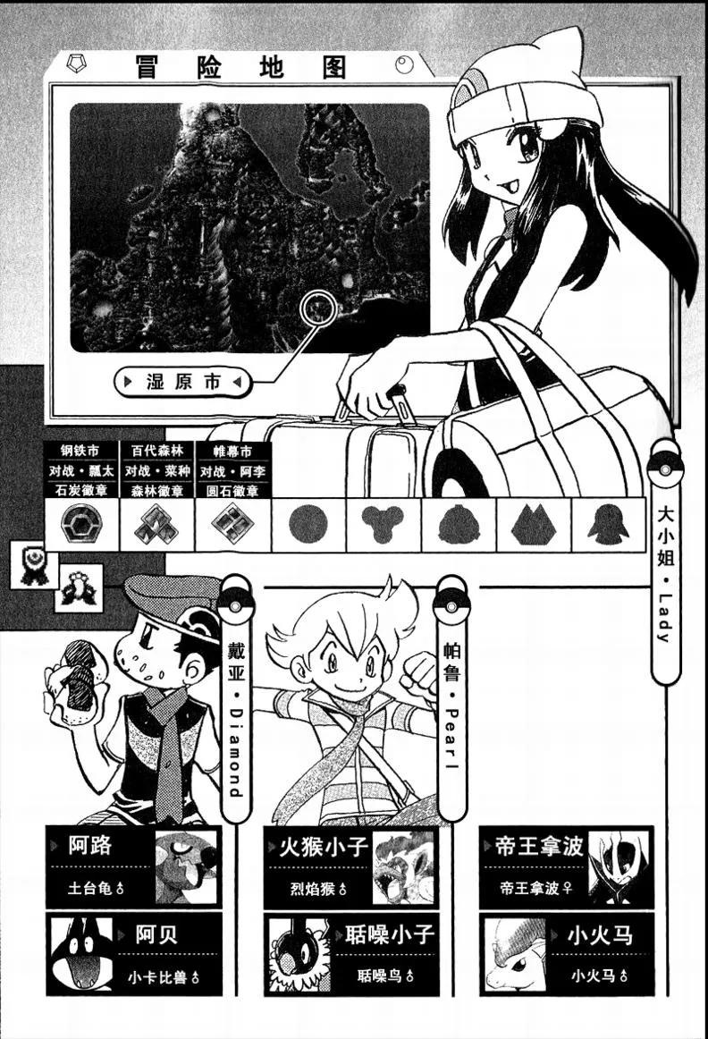 神奇宝贝特別篇 - 第33卷 - 第19张图