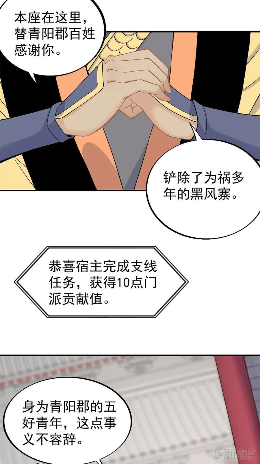 《万古最强宗》31 捡到小萝莉 第4页