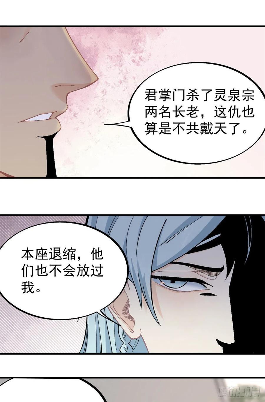 《万古最强宗》31 捡到小萝莉 第6页