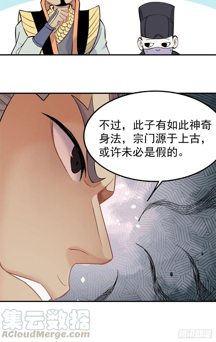 《万古最强宗》31 捡到小萝莉 第11页